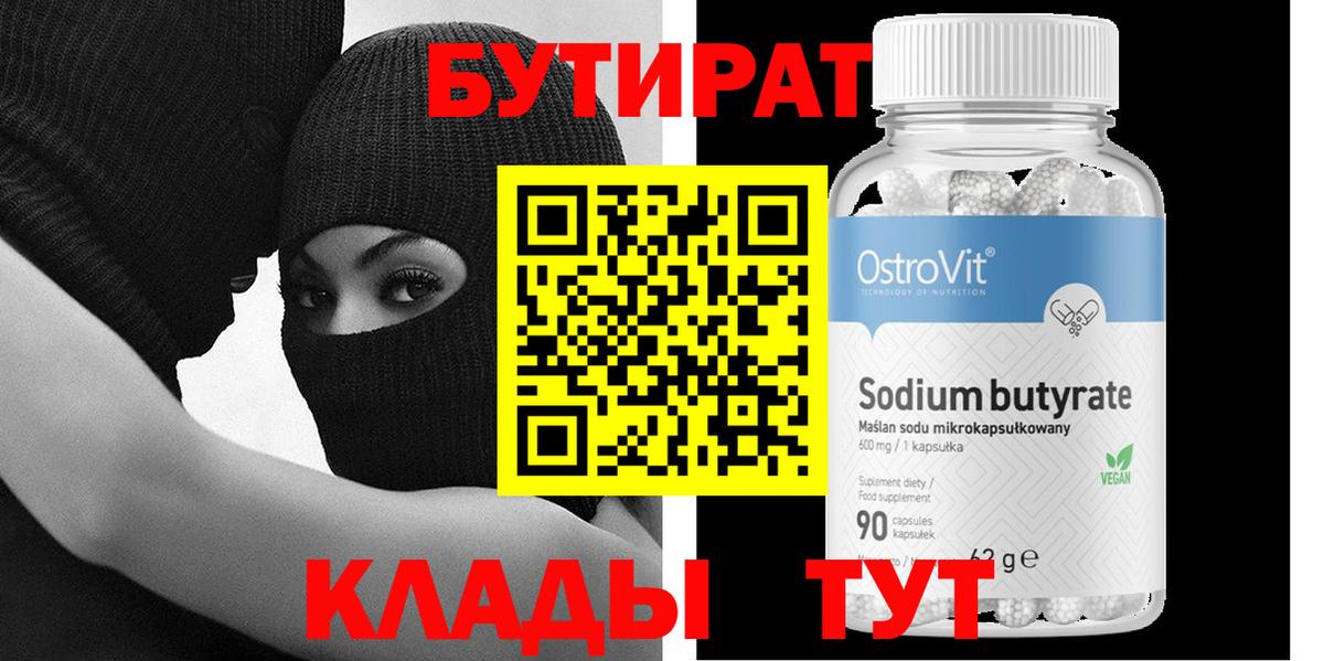 БУТИРАТ BDO  Вход с VPN  БУТИРАТ  Киселёвск 