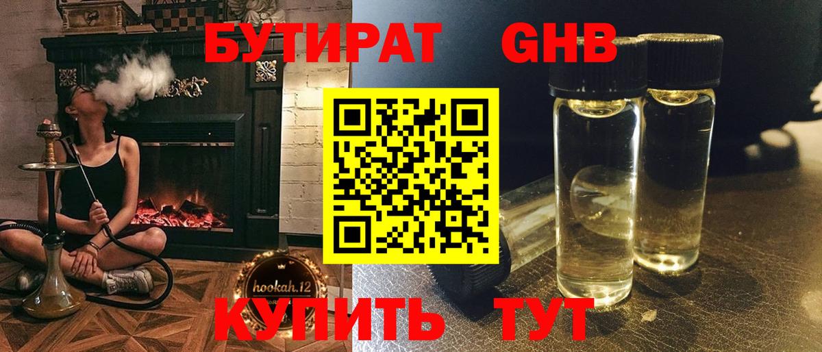 БУТИРАТ буратино Киселёвск