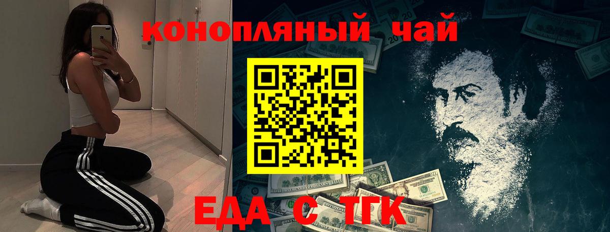 Еда ТГК конопля  Вход с VPN  Киселёвск 