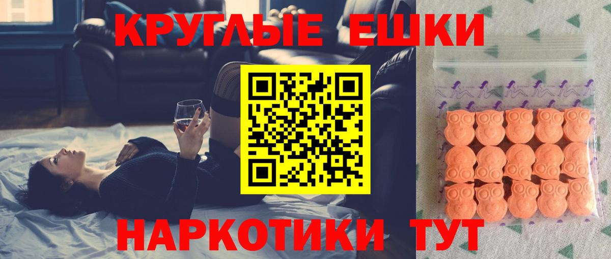 ЭКСТАЗИ круглые Киселёвск
