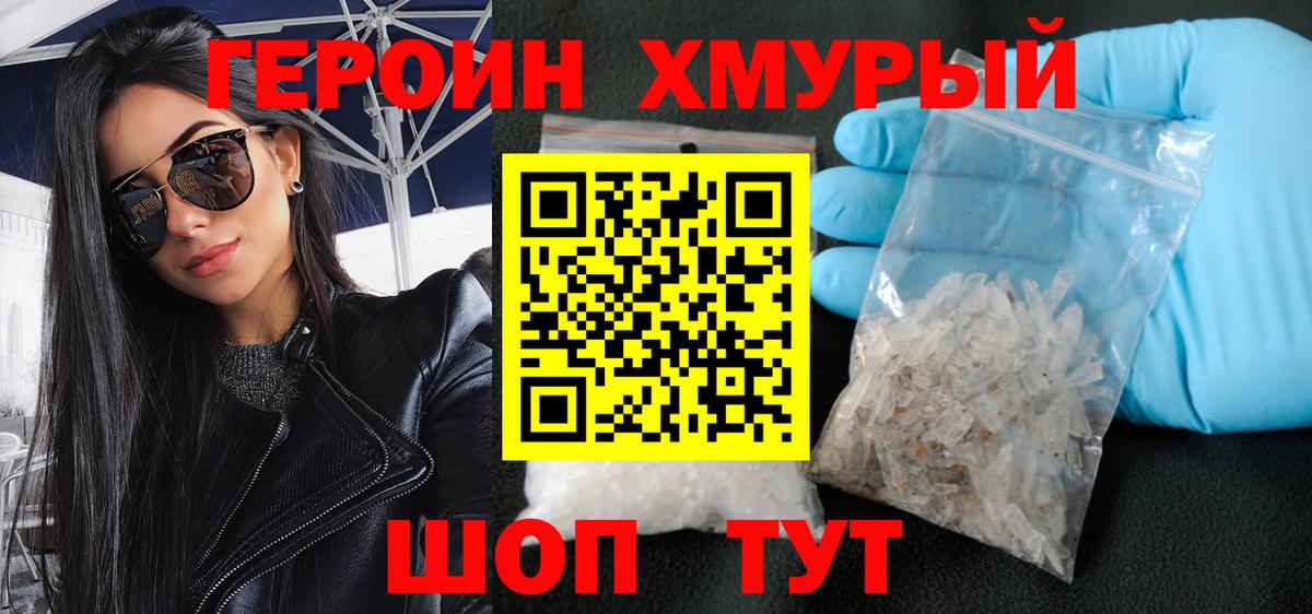ГЕРОИН VHQ  Вход с VPN  Героин  Киселёвск 