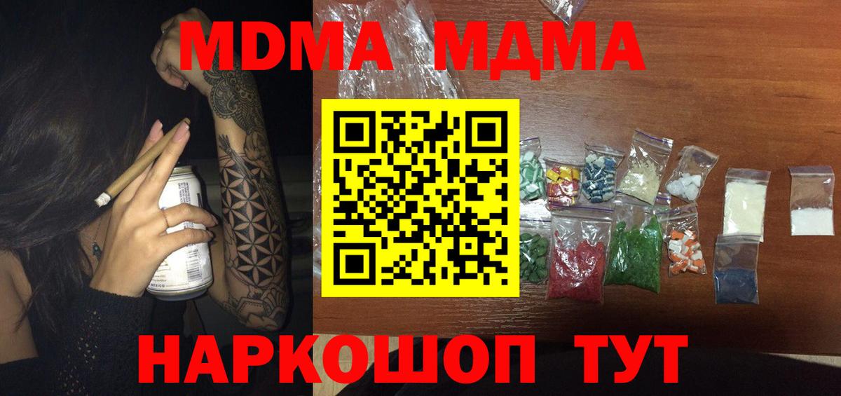 МДМА молли  Вход с VPN  MDMA  Киселёвск 