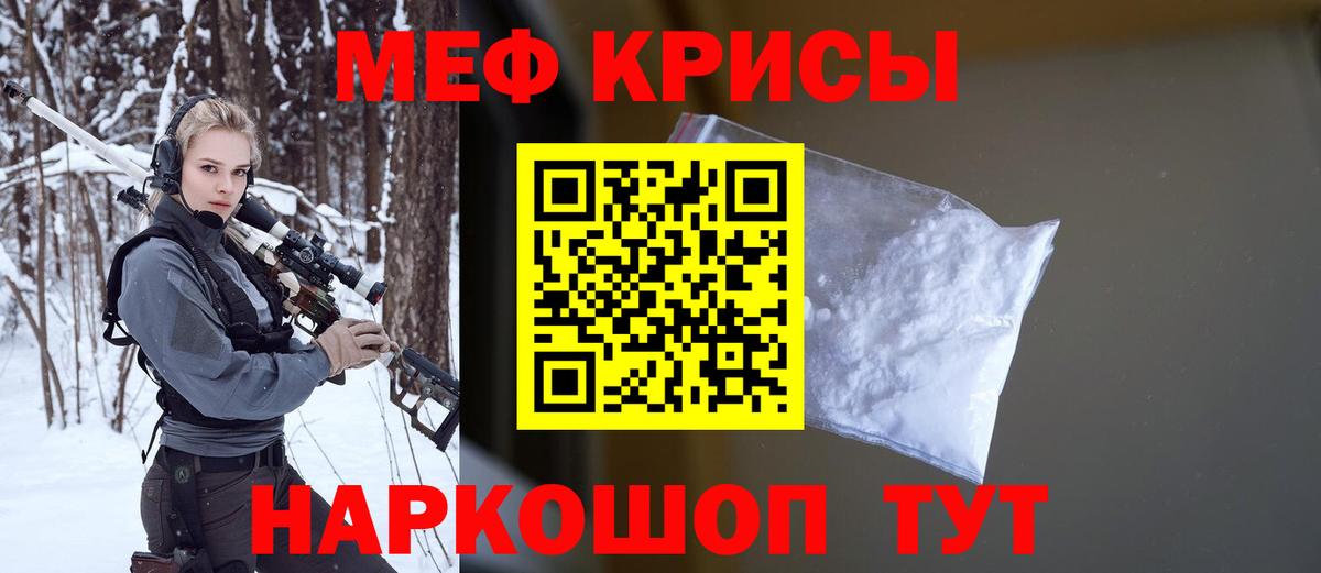 МЯУ-МЯУ  Вход с VPN  МЯУ-МЯУ кристаллы  наркотики  Мефедрон мука  МЕФ  Киселёвск 